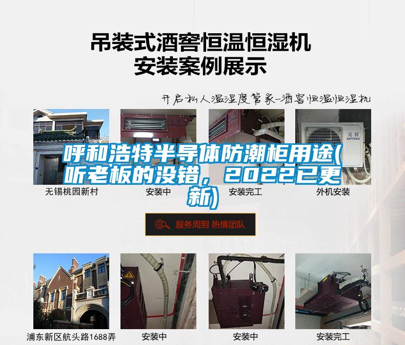 呼和浩特半導(dǎo)體防潮柜用途(聽(tīng)老板的沒(méi)錯(cuò),2022已更新)