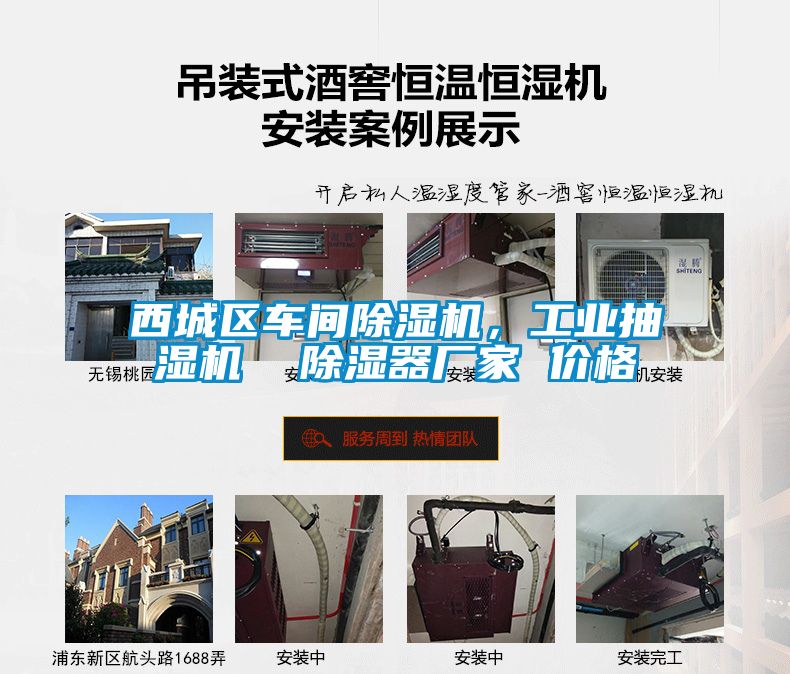 西城區車間除濕機，工業抽濕機  除濕器廠家 價格