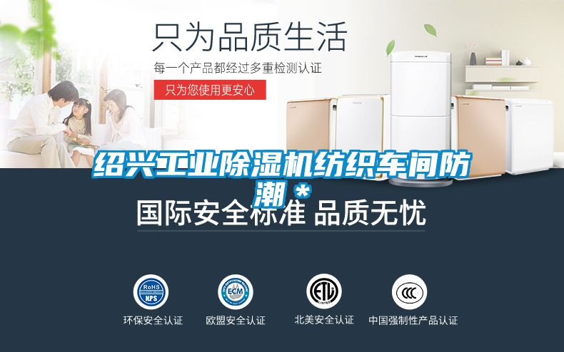 紹興工業(yè)除濕機(jī)紡織車(chē)間防潮＊