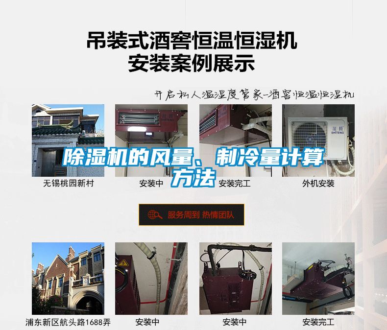 除濕機(jī)的風(fēng)量、制冷量計算方法